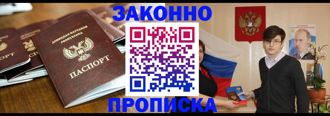 прописка 2025 в Волоколамске